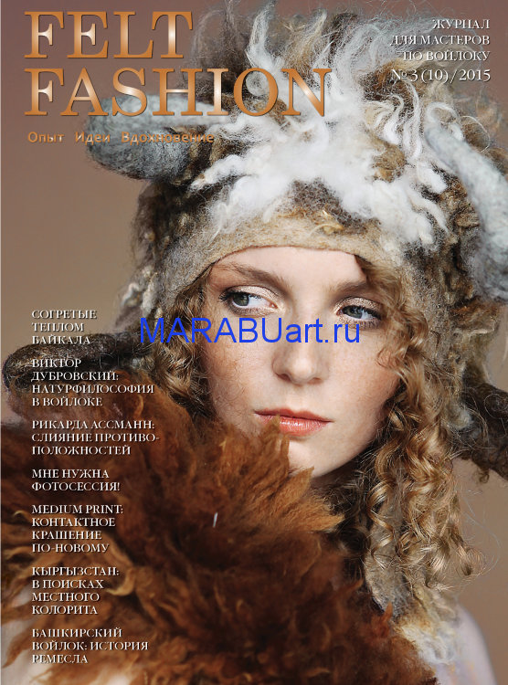 Felt Fashion №3 (10) сентябрь 2015