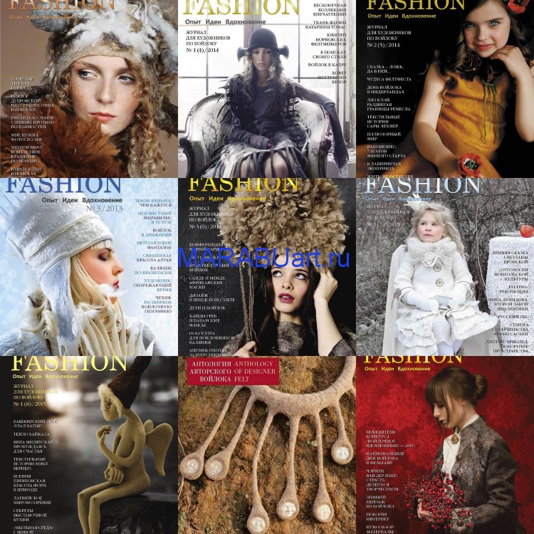 Журналы Felt Fashion + книга Антология авторского войлока