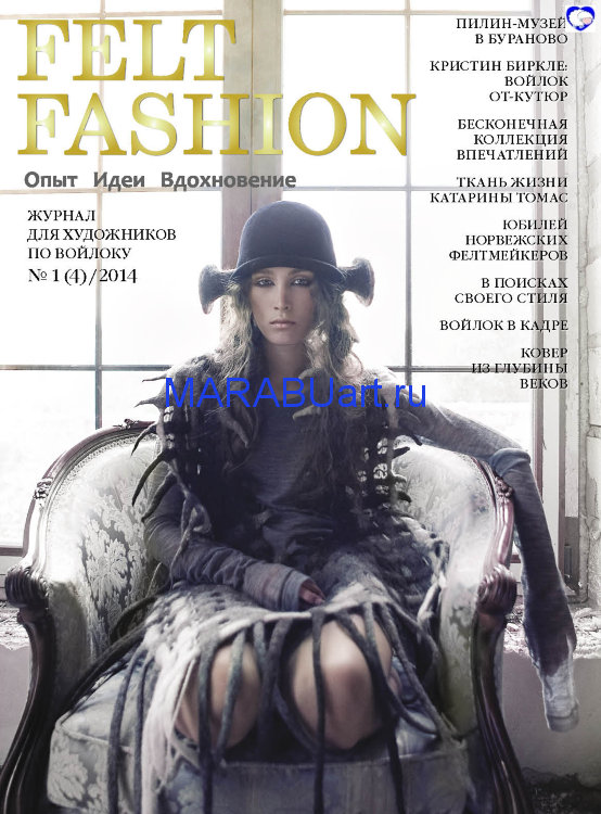 Felt Fashion №4 март 2014
