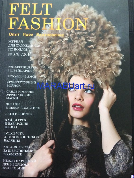 Felt Fashion №6 сентябрь 2014 