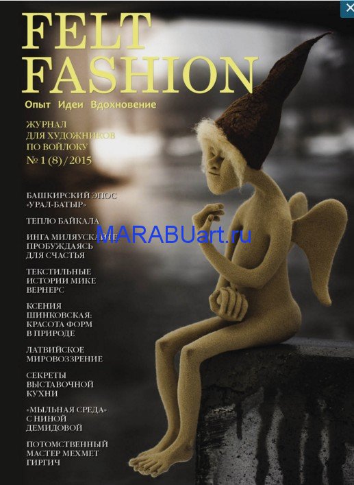 Felt Fashion №1 (8) март 2015